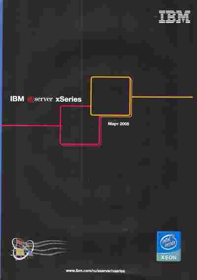 Буклет IBM server xSeries Март 2005, 55-1818, Баград.рф